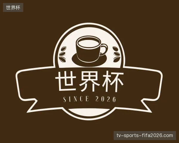 介绍世界杯中国官网